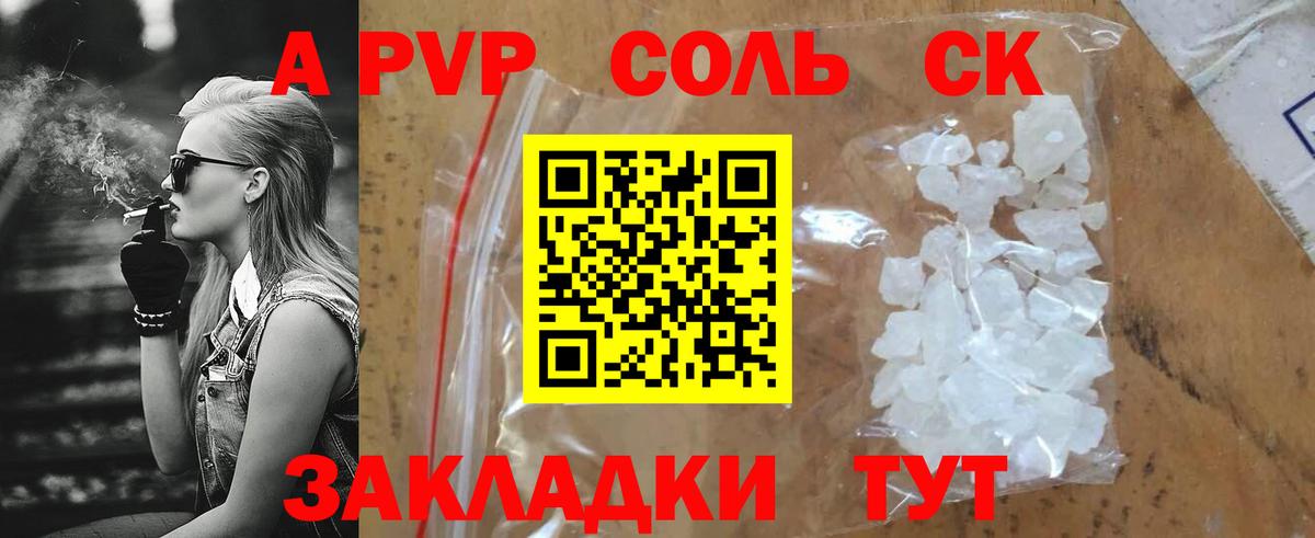 Альфа ПВП Crystall  A PVP Соль  Alfa_PVP СК  Моршанск  магазин  наркотиков  Вход с VPN  Alpha-PVP 