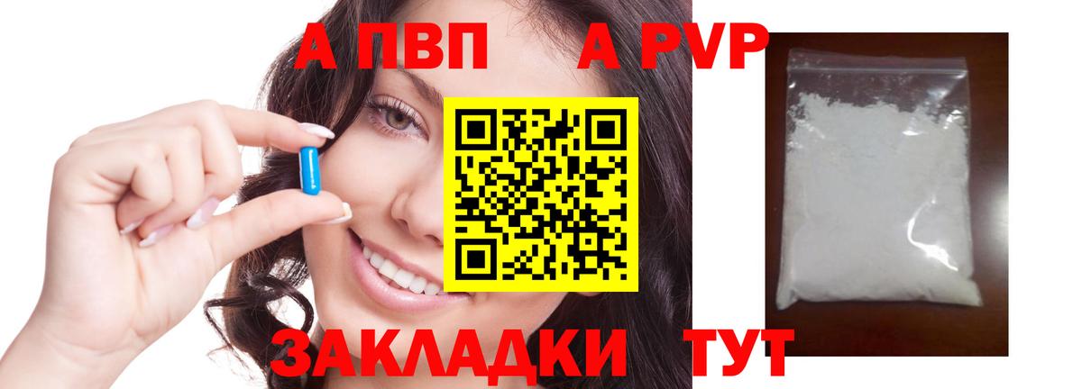 А ПВП кристаллы Моршанск