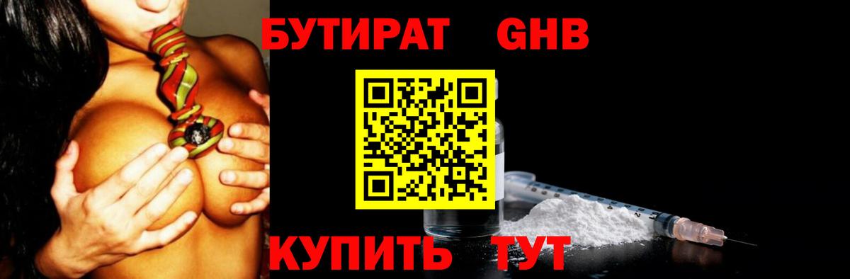 Моршанск  Бутират  Вход с VPN  БУТИРАТ буратино 