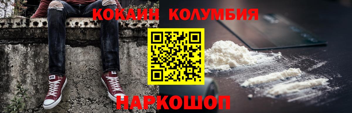 COCAIN Columbia  Вход с VPN  Моршанск  Cocaine FishScale 