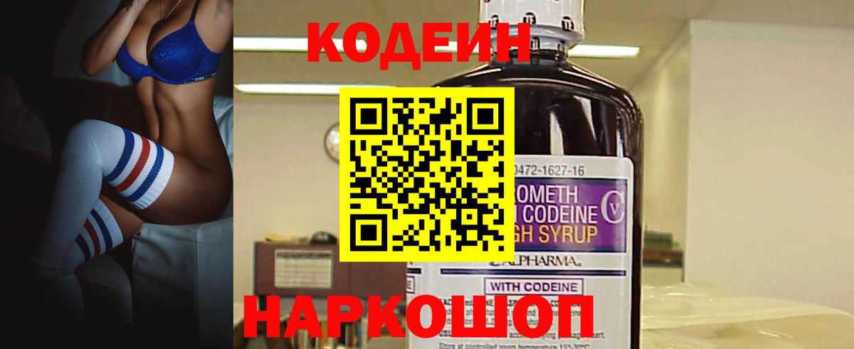 Кодеин Purple Drank Моршанск