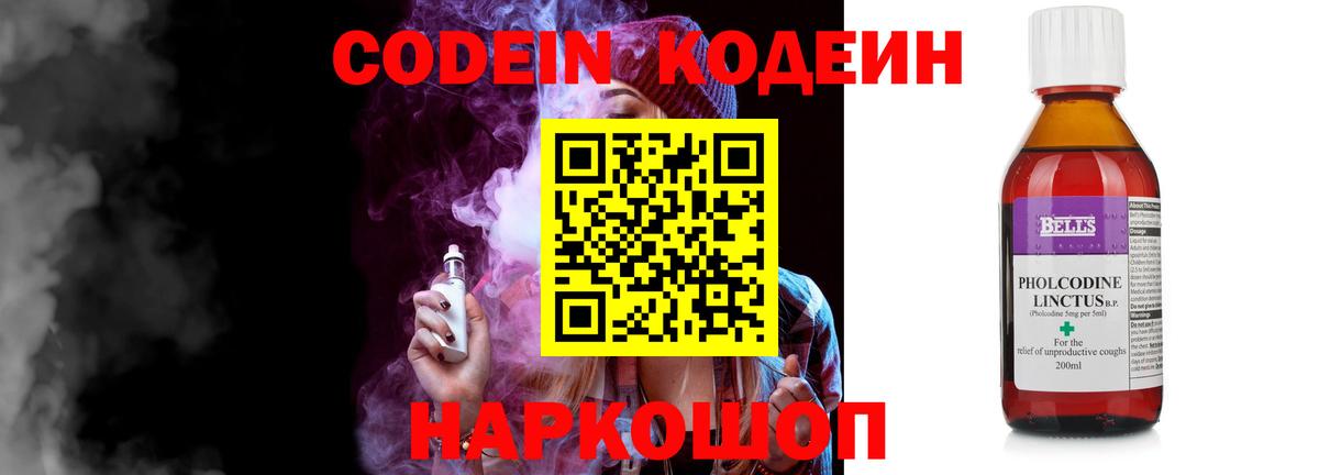 Кодеиновый сироп Lean Purple Drank  Вход с VPN  Codein Purple Drank  Моршанск 