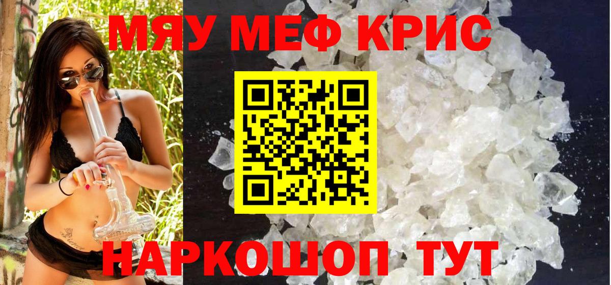 Меф мука  Мефедрон  Вход с VPN  Моршанск  Мефедрон mephedrone 