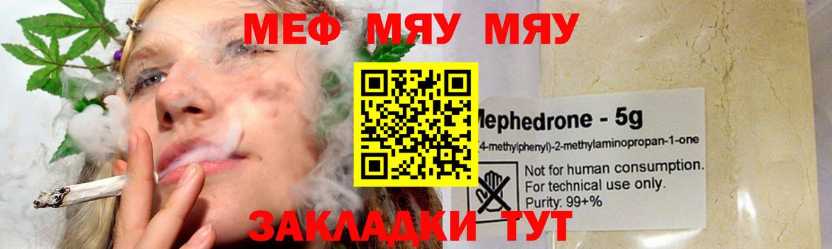 Меф мука Моршанск